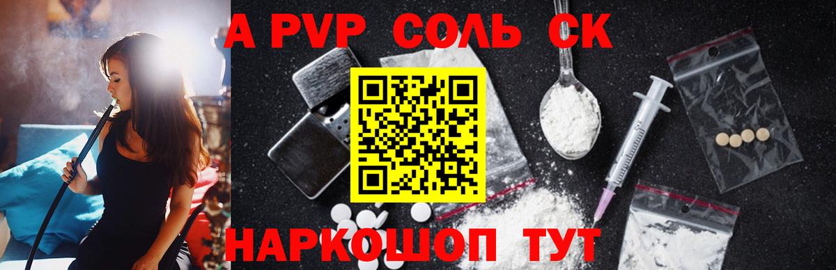 A-PVP  Альфа ПВП СК  Россошь  Вход с VPN  где продают   Альфа ПВП Crystall  APVP Соль 