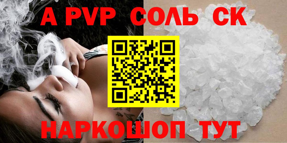 A-PVP кристаллы Россошь