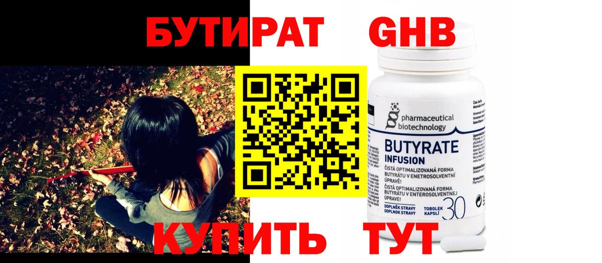 Бутират GHB  Вход с VPN  Россошь 