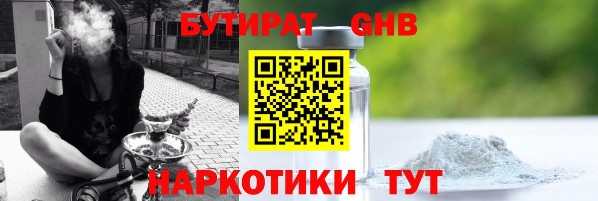 Бутират бутик Россошь