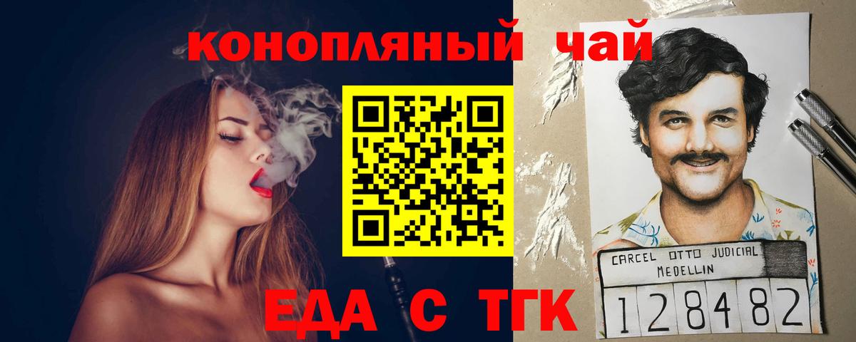 Россошь  Еда ТГК конопля  Вход с VPN 