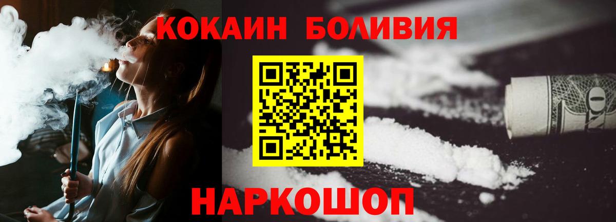 Кокаин 97% Россошь