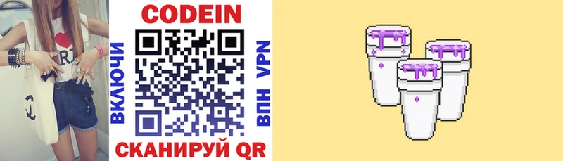 Кодеин напиток Lean (лин)  Россошь 