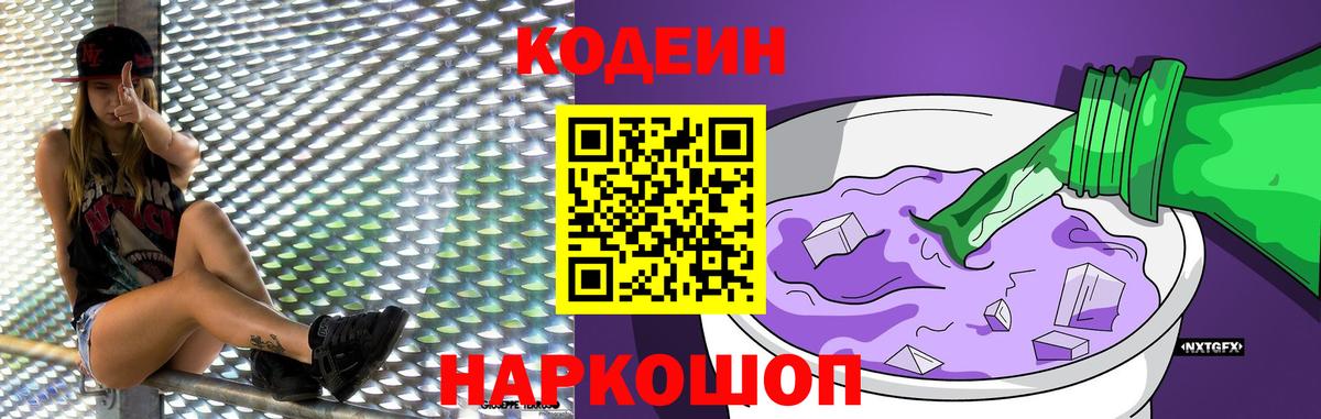 Россошь  Codein напиток Lean (лин)  Кодеиновый сироп Lean напиток Lean (лин)  Вход с VPN 
