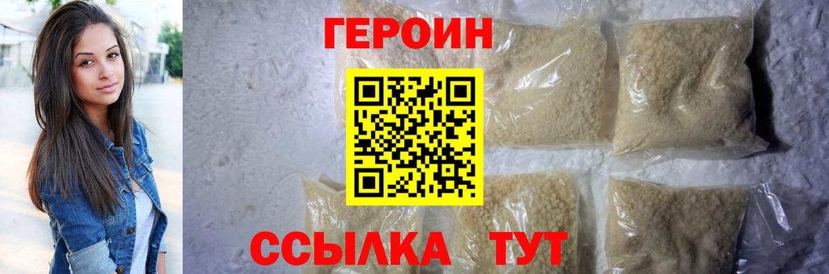 ГЕРОИН Heroin  Героин  Россошь  Вход с VPN 