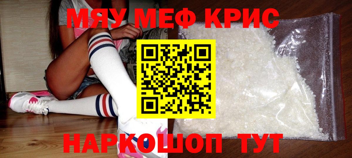 Мефедрон мука Россошь