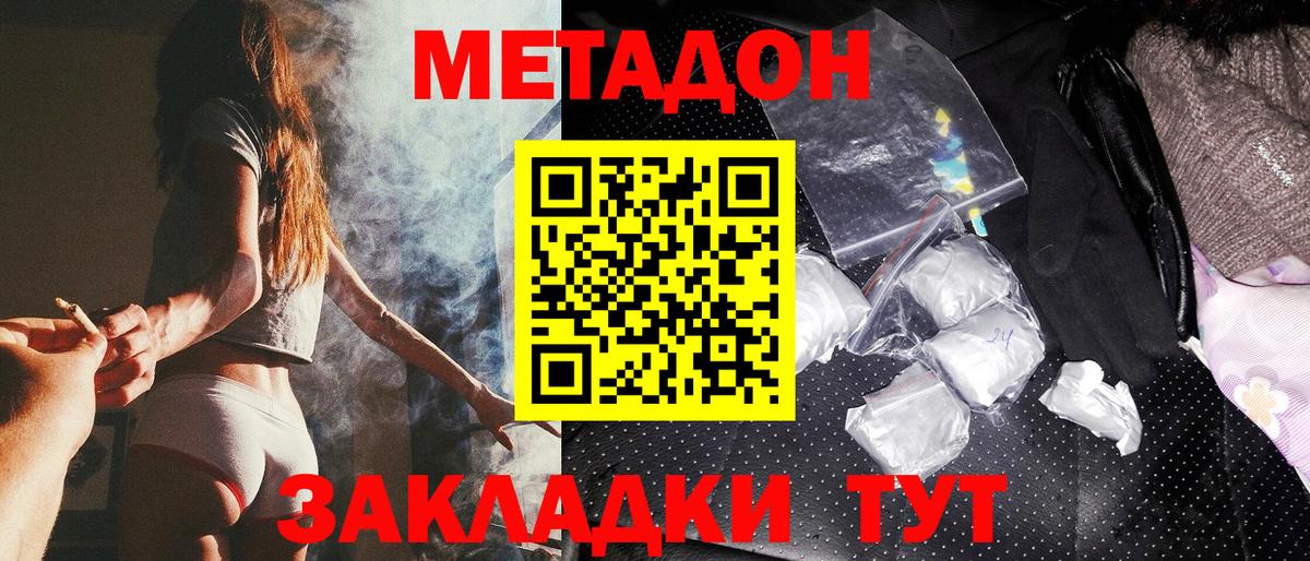 Россошь  Метадон methadone  МЕТАДОН кристалл  Вход с VPN 